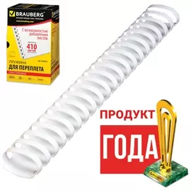 Пружины пластиковые для переплета, комплект 50 шт., 45 мм (для сшивания 341-410 листов), белые, Brauberg