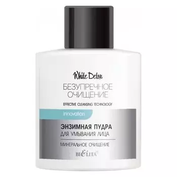 Пудра для лица энзимная для умывания лица Минеральное очищение