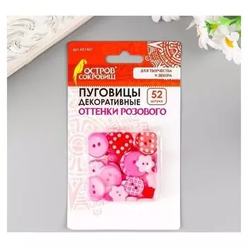 Пуговицы декоративные "Оттенки розового", пластик (Набор 52 шт)