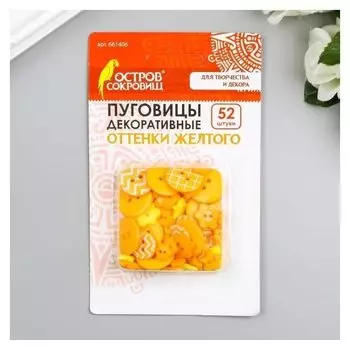 Пуговицы декоративные "Оттенки желтого", пластик (Набор 52 шт)