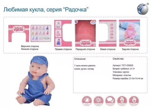 Пупс мальчик в джинсовом комбинезоне из серии "Радочка"