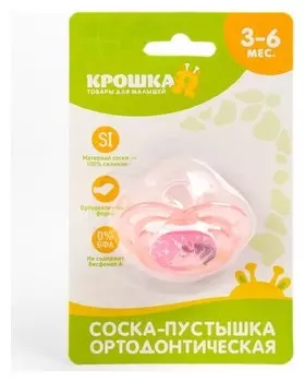 Пустышка силиконовая ортодонтическая, от 3 до 6 мес., цвет розовый