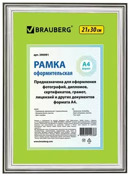 Рамка 21х30 см, пластик, багет 20 мм, Brauberg "Hit3", серебро, стекло, 390991