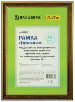 Рамка 21х30 см, пластик, багет 20 мм, Brauberg "Hit3", темный орех с двойной позолотой, стекло, 390985