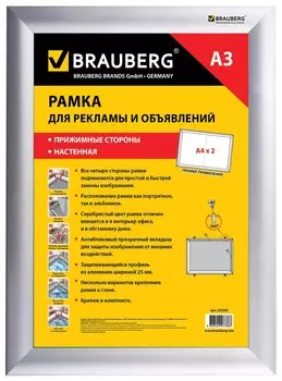 Рамка настенная для рекламы большого формата (297х420 мм), алюминиевая, прижимные стороны, Brauberg