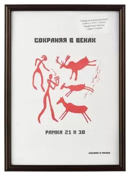Рамка пластиковая 21x30 (A4) кофе, с пластиком