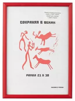 Рамка пластиковая 21x30 (A4) красный, с пластиком