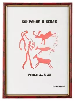 Рамка пластиковая 583 21x30 (A4) яшма