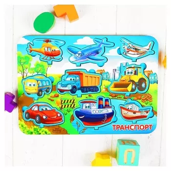 Рамка - вкладыш развивающая 3Д Транспорт