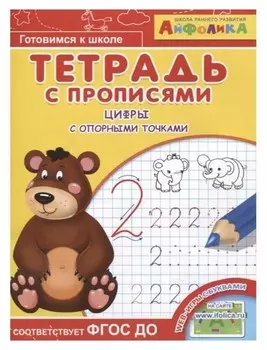 Раскраска Айфолика. Цифры с опорными точками