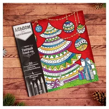 Раскраска антистресс, альбом «Зимняя сказка» 20 стр.