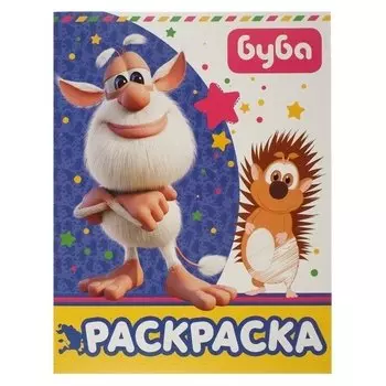Раскраска Буба, синяя