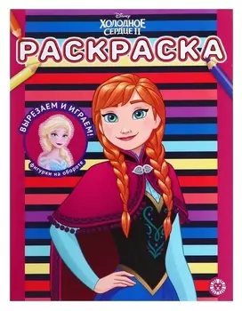 Раскраска «Холодное сердце 2»