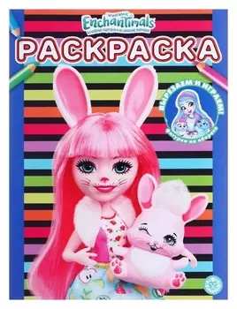 Раскраска «Энчантималс»