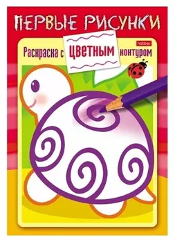 Раскраска книжка «Черепашка»