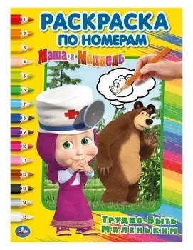 Раскраска "Маша и Медведь"