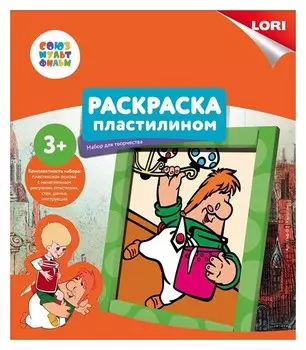 Раскраска пластилином "Карлсон"