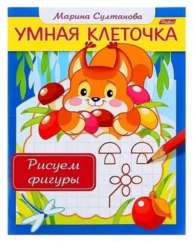 Раскраска по клеточкам Рисуем фигуры