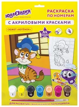 Раскраска по номерам А4, юнландия "Котенок", С акриловыми красками, на картоне, кисть, 661589
