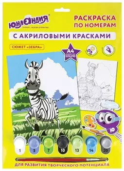 Раскраска по номерам А4, "ЗЕБРА", С АКРИЛОВЫМИ КРАСКАМИ, на картоне, кисть