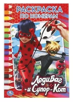 Раскраска по номерам "Леди Баг и Супер-кот"