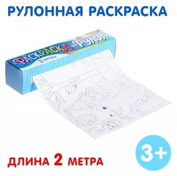 Раскраска-рулон «Животные»