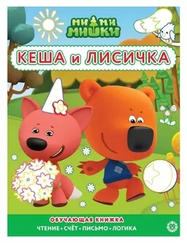 Раскраска с цветной подсказкой «Ми-ми-мишки»