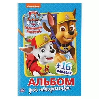 Раскраска с наклейками Верные друзья. Щенячий патруль, формат 145х210 мм.