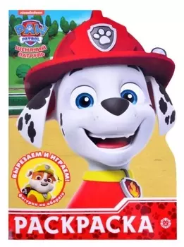 Раскраска «Щенячий патруль»