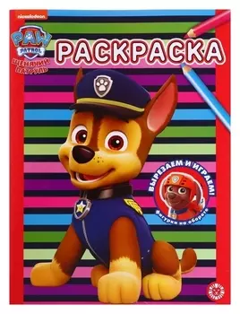 Раскраска «Щенячий патруль»