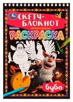 Раскраска «Скетч-блокнот. весёлые друзья»