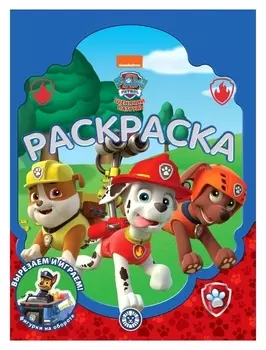 Раскраска-сумочка «Щенячий патруль»