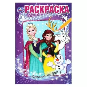 Раскраска Верные подруги. Снежные истории