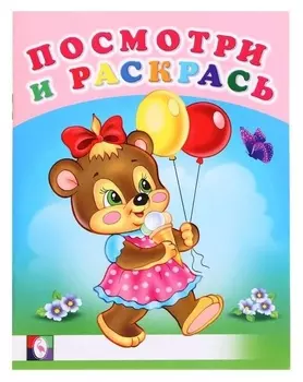 Раскраска. веселая компания