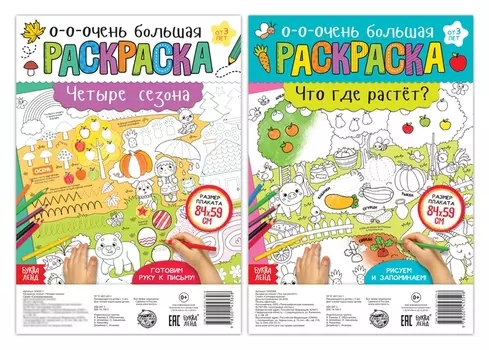 Раскраски-гиганты На природе, набор 2 шт.