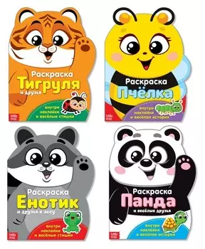 Раскраски с наклейками «Озорные зверята» №2, набор 4 шт., по 12 стр.