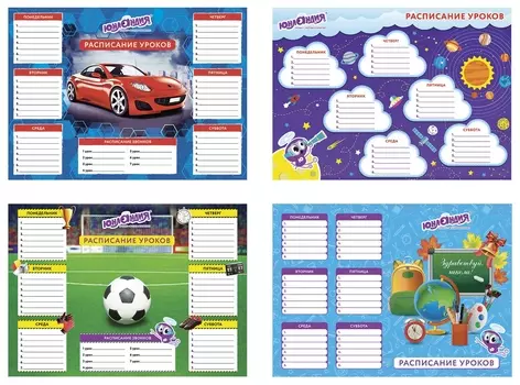 Расписание уроков и звонков А4 для мальчиков, бумага 170 г/м2