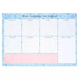 Расписание уроков планер Besmart 28л склейка недат 297х210мм, Joli N2025