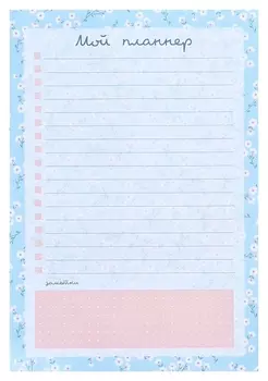 Расписание уроков планер Besmart 50л склейка недат. 130x190мм Joli, N2020