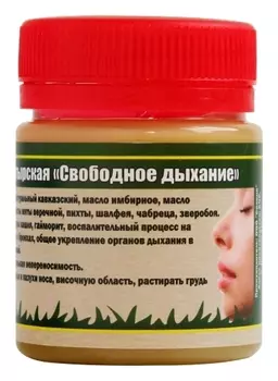 Растирка свободное дыхание при простуде