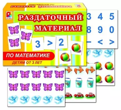 Раздаточный материал по математике