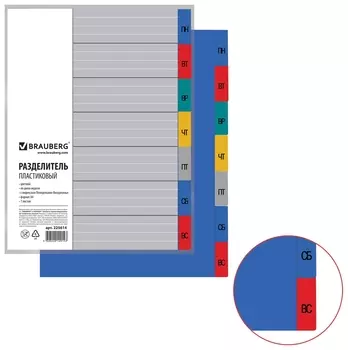 Разделитель пластиковый Brauberg, А4, 7 листов, по дням пон-воск, оглавление, цветной, 225614