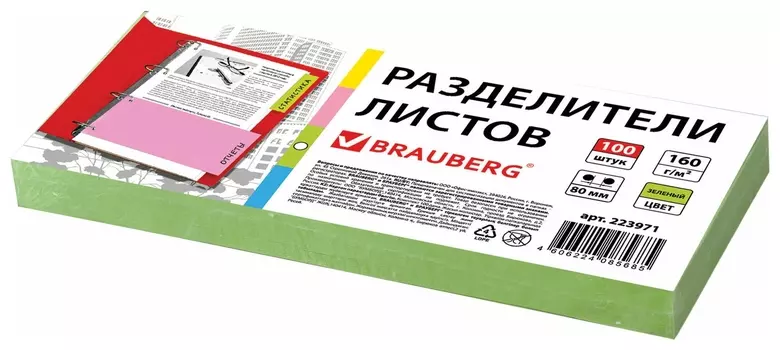 Разделители листов (Полосы 240х105 мм) картонные, комплект 100 штук, зеленые, Brauberg, 223971