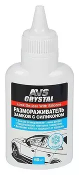 Размораживатель замков AVS Avk-123, с силиконом, 60 мл