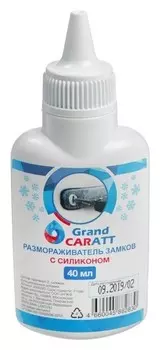 Размораживатель замков Grand Caratt с силиконом, тюбик, 40 мл