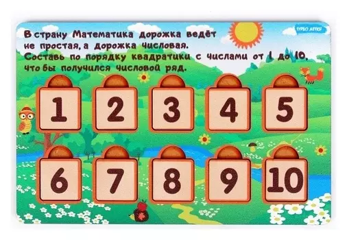 Развивающая доска «Числовой ряд»