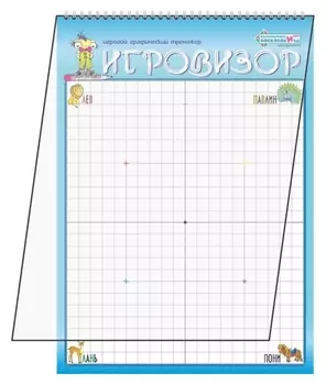 Развивающая игра «Игровизор»