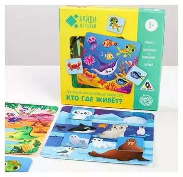 Развивающая игра «Найди и покажи. Кто где живёт?»