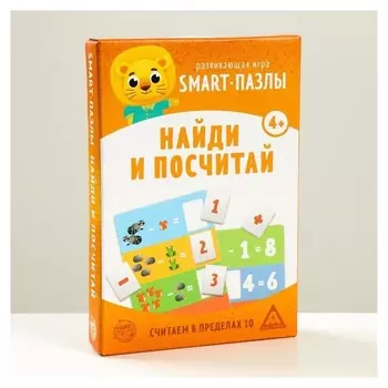 Развивающая игра «Smart-пазлы. Найди и посчитай»