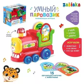 Развивающая игрушка «Умный паровозик», свет, звук